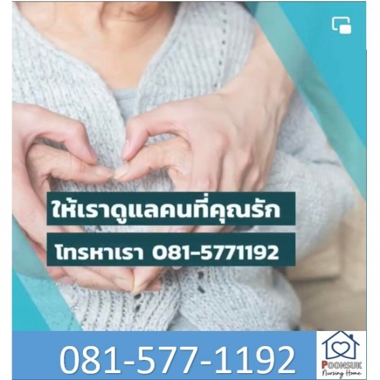 บ้านพักคนชรา ระยอง - ศูนย์ดูแลผู้สูงอายุ ดูแลผู้ป่วย ระยอง-พูลสุข เนอร์สซิ่งโฮม บ้านพักคนชรา ระยอง - ศูนย์ดูแลผู้สูงอายุ ดูแลผู้ป่วย ระยอง-พูลสุข เนอร์สซิ่งโฮม