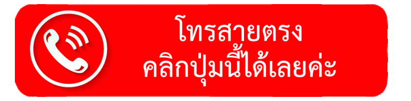 เบอร์โทรพูลสุขเนอร์สซิ่งโฮม