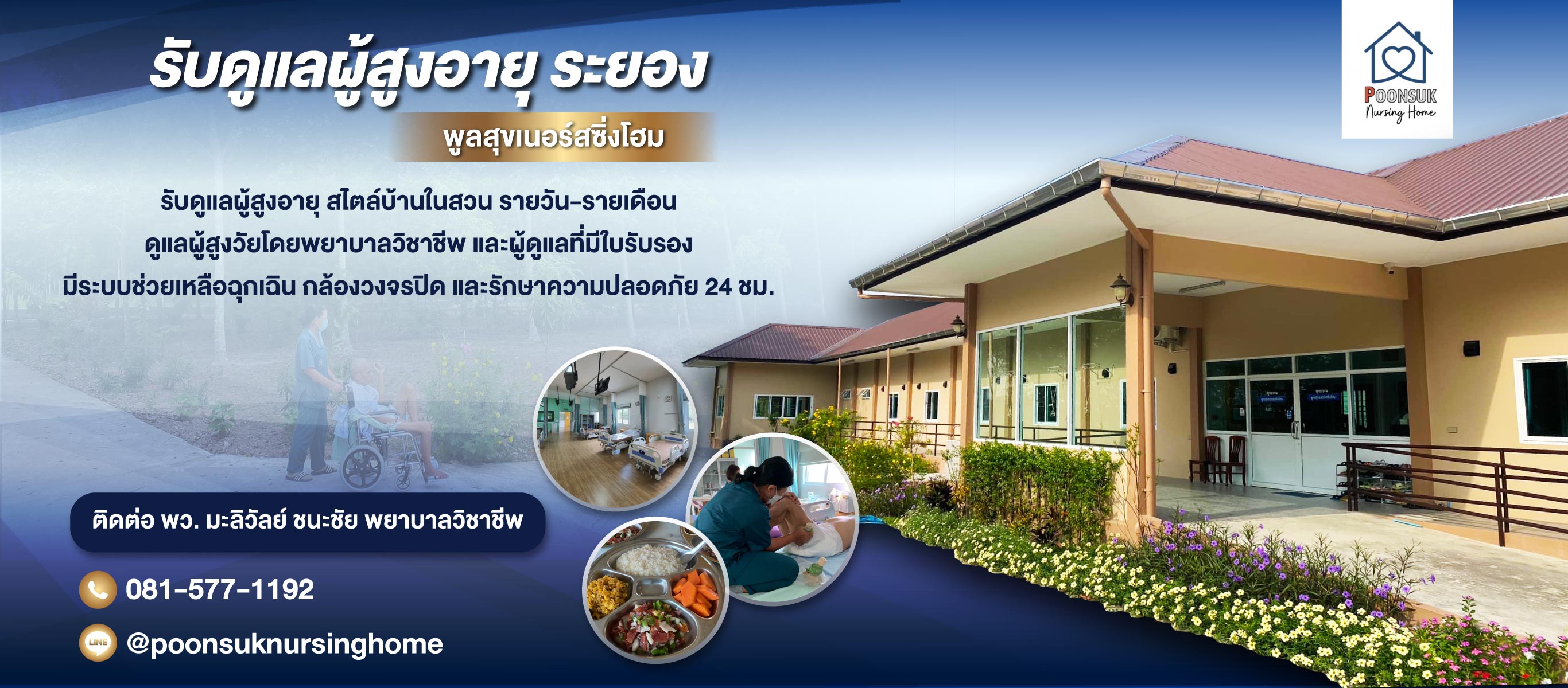 รับดูแลผู้สูงอายุ ระยอง